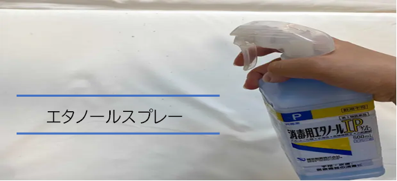 マットレスのカビ対策にエタノールスプレーの画像